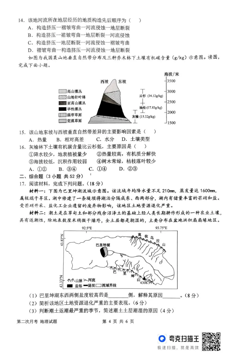 南阳市第一中学校2025-2026学年高三上学期第二次月考地理_2025年12月_251208河南省南阳市第一中学校2025-2026学年高三上学期第二次月考（全科)