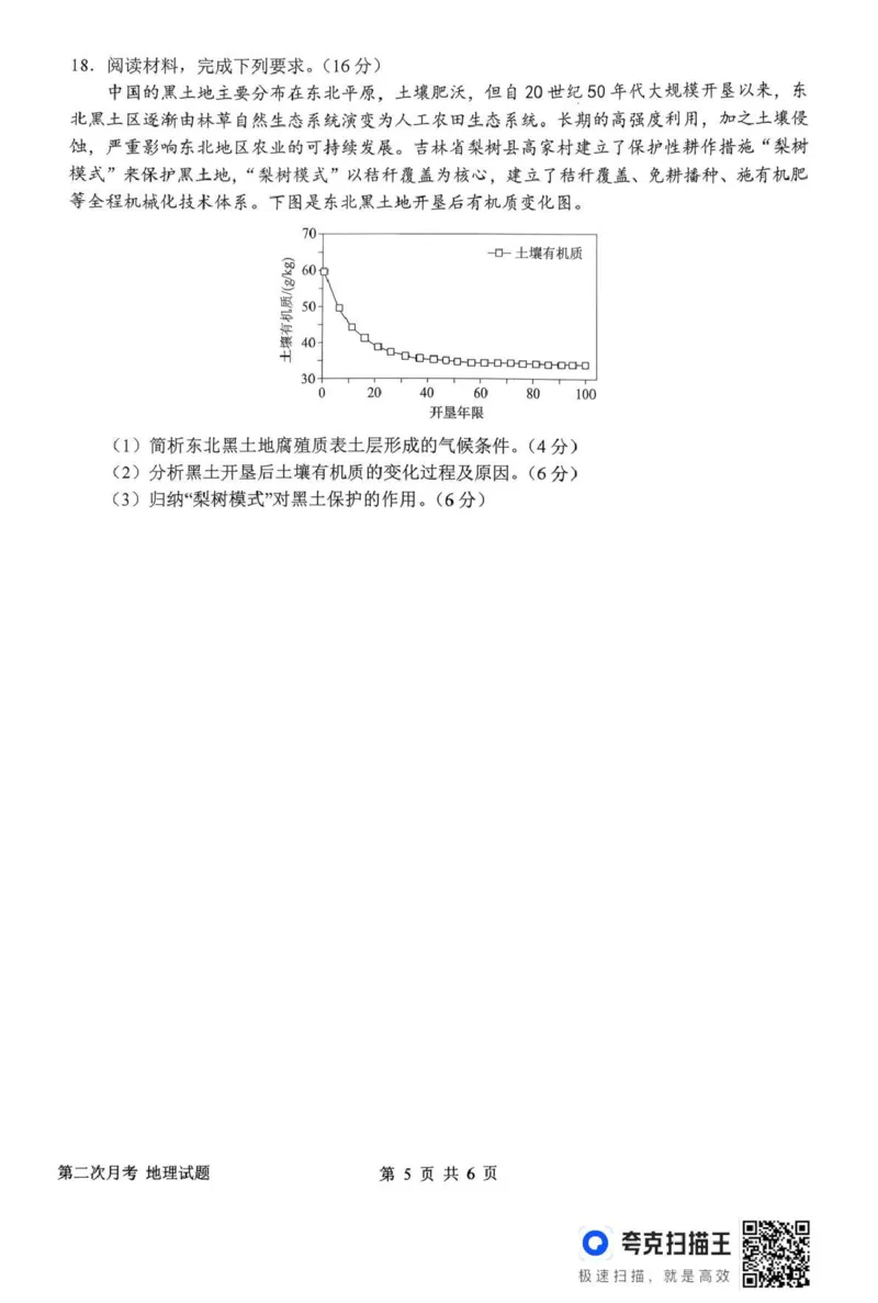 南阳市第一中学校2025-2026学年高三上学期第二次月考地理_2025年12月_251208河南省南阳市第一中学校2025-2026学年高三上学期第二次月考（全科)