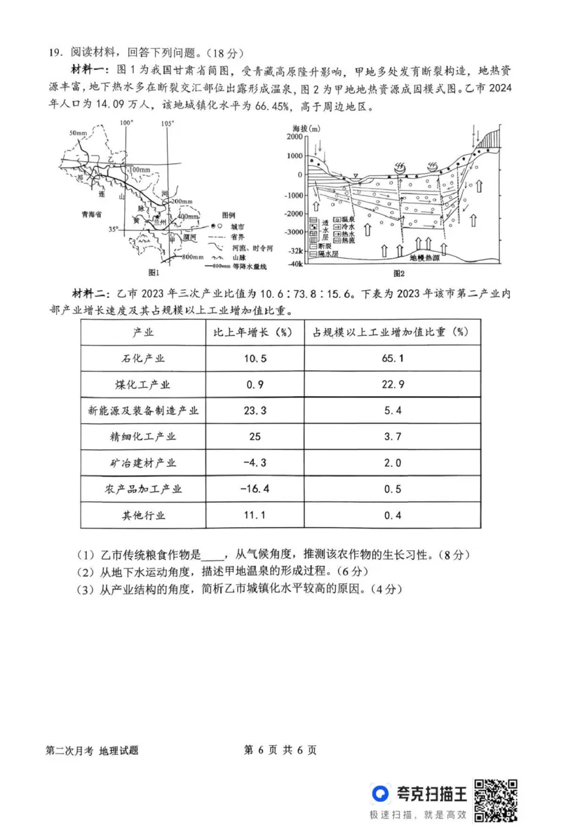 南阳市第一中学校2025-2026学年高三上学期第二次月考地理_2025年12月_251208河南省南阳市第一中学校2025-2026学年高三上学期第二次月考（全科)