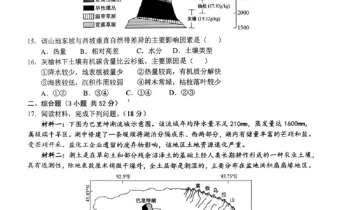 南阳市第一中学校2025-2026学年高三上学期第二次月考地理_2025年12月_251208河南省南阳市第一中学校2025-2026学年高三上学期第二次月考（全科)