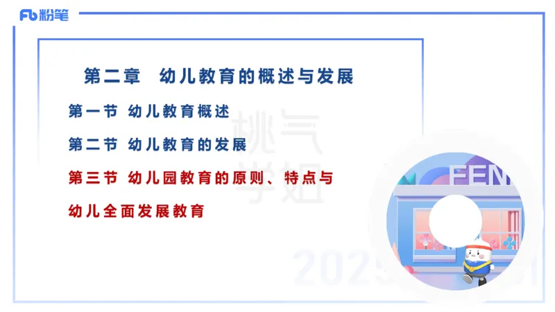 理论精讲10-陈鹤琴-袁枍_4-教培资料-26年最新资料-同步更新_幼儿教资_012025下FB幼儿系统班_幼儿园25下-保教知识与能力_1.理论精讲_讲义