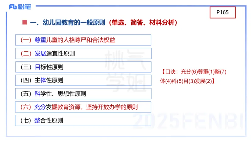 理论精讲10-陈鹤琴-袁枍_4-教培资料-26年最新资料-同步更新_幼儿教资_012025下FB幼儿系统班_幼儿园25下-保教知识与能力_1.理论精讲_讲义