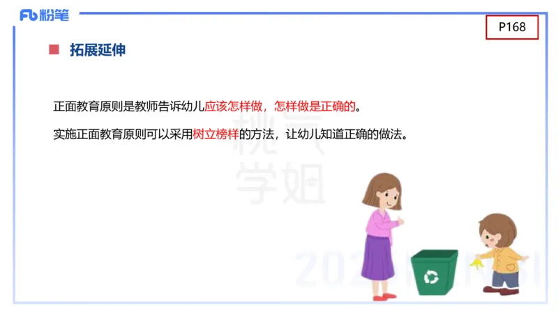 理论精讲10-陈鹤琴-袁枍_4-教培资料-26年最新资料-同步更新_幼儿教资_012025下FB幼儿系统班_幼儿园25下-保教知识与能力_1.理论精讲_讲义