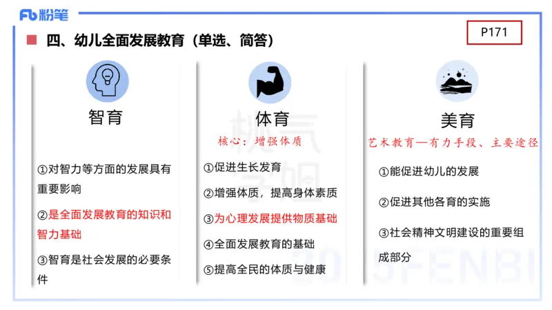 理论精讲10-陈鹤琴-袁枍_4-教培资料-26年最新资料-同步更新_幼儿教资_012025下FB幼儿系统班_幼儿园25下-保教知识与能力_1.理论精讲_讲义