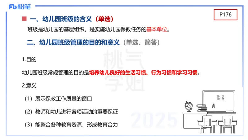 理论精讲10-陈鹤琴-袁枍_4-教培资料-26年最新资料-同步更新_幼儿教资_012025下FB幼儿系统班_幼儿园25下-保教知识与能力_1.理论精讲_讲义