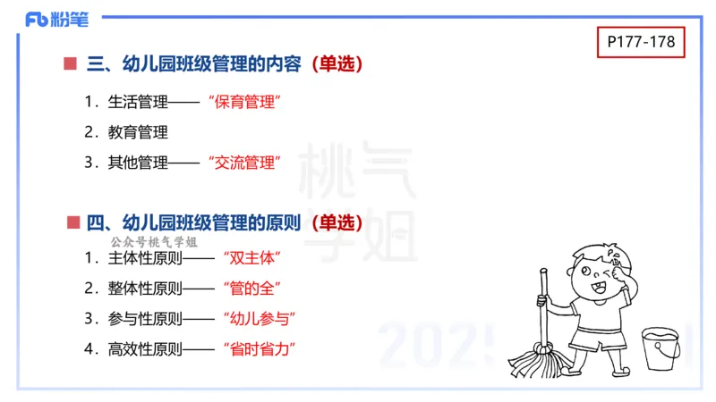 理论精讲10-陈鹤琴-袁枍_4-教培资料-26年最新资料-同步更新_幼儿教资_012025下FB幼儿系统班_幼儿园25下-保教知识与能力_1.理论精讲_讲义