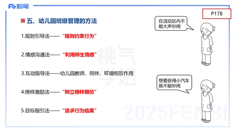 理论精讲10-陈鹤琴-袁枍_4-教培资料-26年最新资料-同步更新_幼儿教资_012025下FB幼儿系统班_幼儿园25下-保教知识与能力_1.理论精讲_讲义