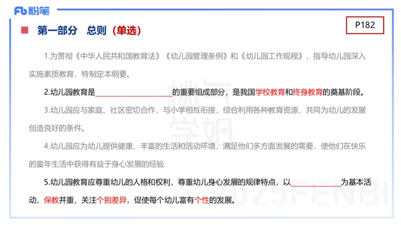理论精讲10-陈鹤琴-袁枍_4-教培资料-26年最新资料-同步更新_幼儿教资_012025下FB幼儿系统班_幼儿园25下-保教知识与能力_1.理论精讲_讲义