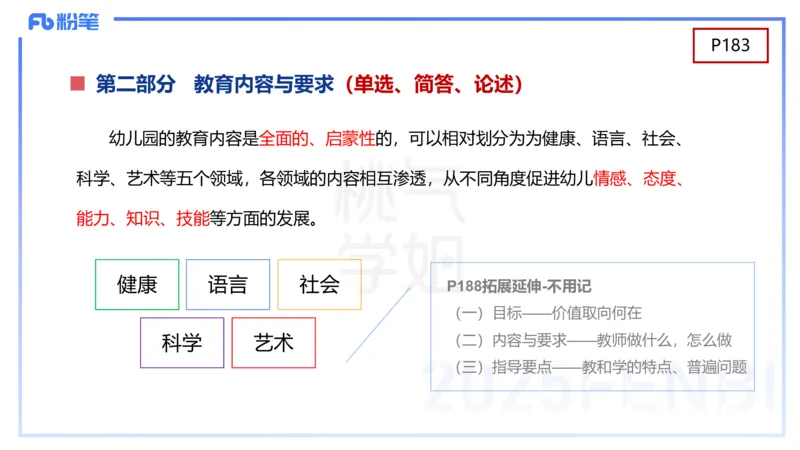理论精讲10-陈鹤琴-袁枍_4-教培资料-26年最新资料-同步更新_幼儿教资_012025下FB幼儿系统班_幼儿园25下-保教知识与能力_1.理论精讲_讲义