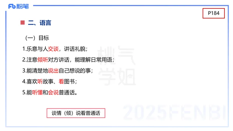 理论精讲10-陈鹤琴-袁枍_4-教培资料-26年最新资料-同步更新_幼儿教资_012025下FB幼儿系统班_幼儿园25下-保教知识与能力_1.理论精讲_讲义