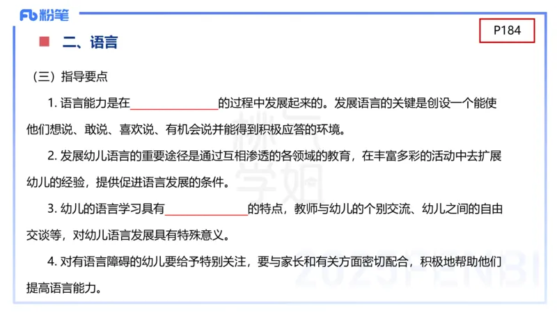 理论精讲10-陈鹤琴-袁枍_4-教培资料-26年最新资料-同步更新_幼儿教资_012025下FB幼儿系统班_幼儿园25下-保教知识与能力_1.理论精讲_讲义