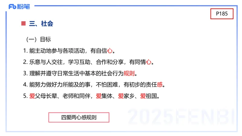 理论精讲10-陈鹤琴-袁枍_4-教培资料-26年最新资料-同步更新_幼儿教资_012025下FB幼儿系统班_幼儿园25下-保教知识与能力_1.理论精讲_讲义