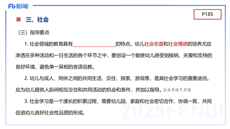 理论精讲10-陈鹤琴-袁枍_4-教培资料-26年最新资料-同步更新_幼儿教资_012025下FB幼儿系统班_幼儿园25下-保教知识与能力_1.理论精讲_讲义