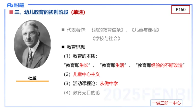 理论精讲10-陈鹤琴-袁枍_4-教培资料-26年最新资料-同步更新_幼儿教资_012025下FB幼儿系统班_幼儿园25下-保教知识与能力_1.理论精讲_讲义