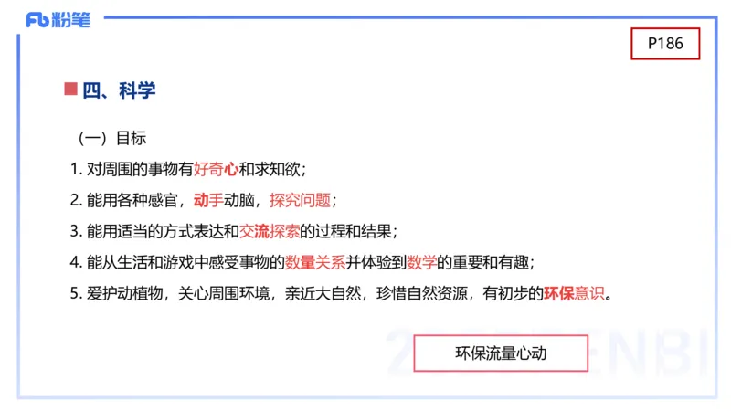理论精讲10-陈鹤琴-袁枍_4-教培资料-26年最新资料-同步更新_幼儿教资_012025下FB幼儿系统班_幼儿园25下-保教知识与能力_1.理论精讲_讲义