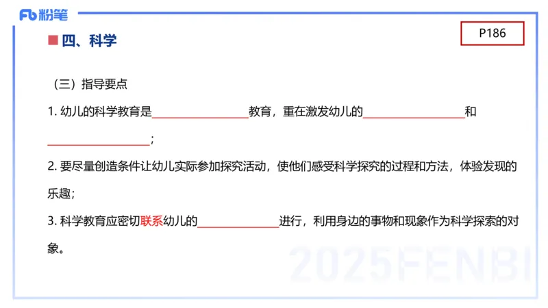 理论精讲10-陈鹤琴-袁枍_4-教培资料-26年最新资料-同步更新_幼儿教资_012025下FB幼儿系统班_幼儿园25下-保教知识与能力_1.理论精讲_讲义