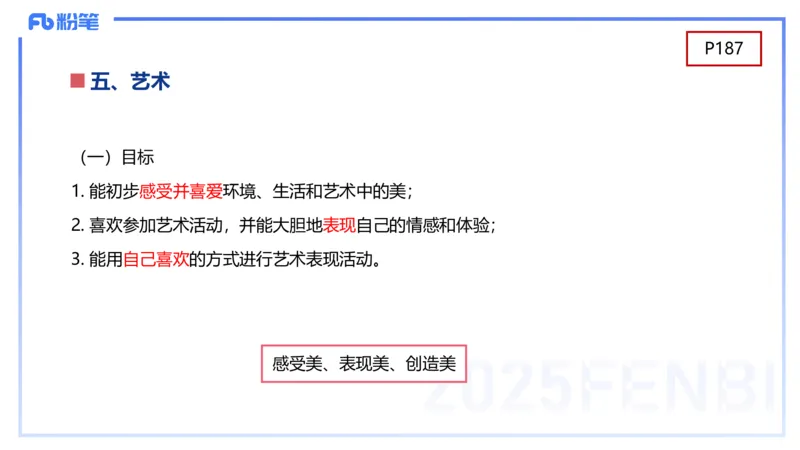 理论精讲10-陈鹤琴-袁枍_4-教培资料-26年最新资料-同步更新_幼儿教资_012025下FB幼儿系统班_幼儿园25下-保教知识与能力_1.理论精讲_讲义