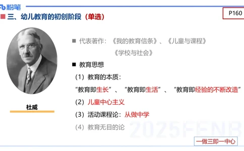 理论精讲10-陈鹤琴-袁枍_4-教培资料-26年最新资料-同步更新_幼儿教资_012025下FB幼儿系统班_幼儿园25下-保教知识与能力_1.理论精讲_讲义