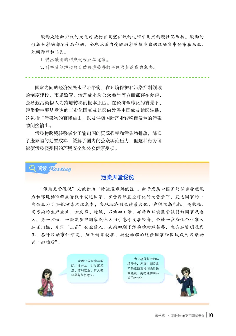 湘教版地理选修第三册高清教材_4-教培资料-26年最新资料-同步更新_初中高中教资_03科三专项（进去保存报考的学科即可）_02科三专项（笔记真题思维导图教学设计版本二）