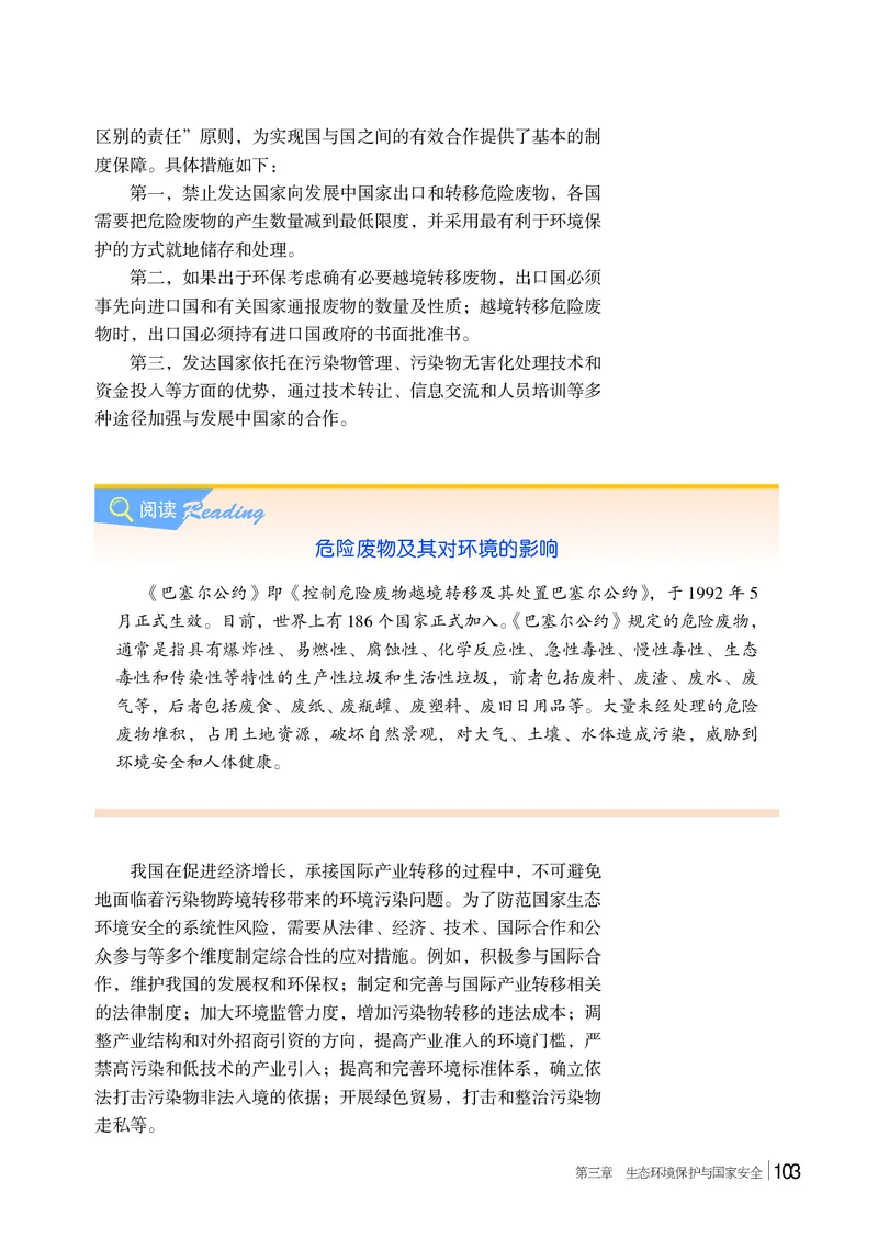 湘教版地理选修第三册高清教材_4-教培资料-26年最新资料-同步更新_初中高中教资_03科三专项（进去保存报考的学科即可）_02科三专项（笔记真题思维导图教学设计版本二）