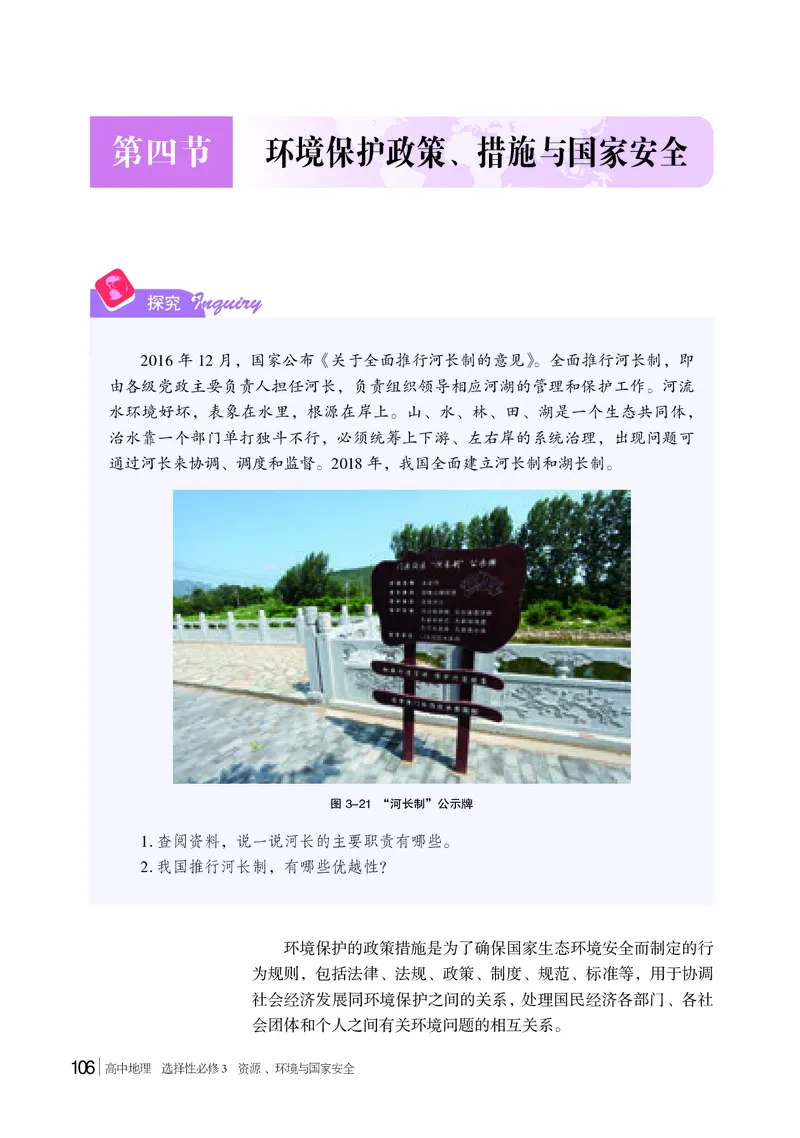 湘教版地理选修第三册高清教材_4-教培资料-26年最新资料-同步更新_初中高中教资_03科三专项（进去保存报考的学科即可）_02科三专项（笔记真题思维导图教学设计版本二）