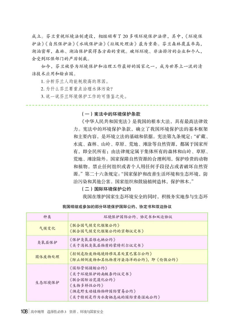 湘教版地理选修第三册高清教材_4-教培资料-26年最新资料-同步更新_初中高中教资_03科三专项（进去保存报考的学科即可）_02科三专项（笔记真题思维导图教学设计版本二）