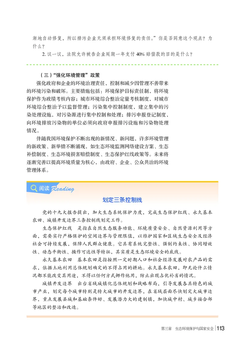 湘教版地理选修第三册高清教材_4-教培资料-26年最新资料-同步更新_初中高中教资_03科三专项（进去保存报考的学科即可）_02科三专项（笔记真题思维导图教学设计版本二）