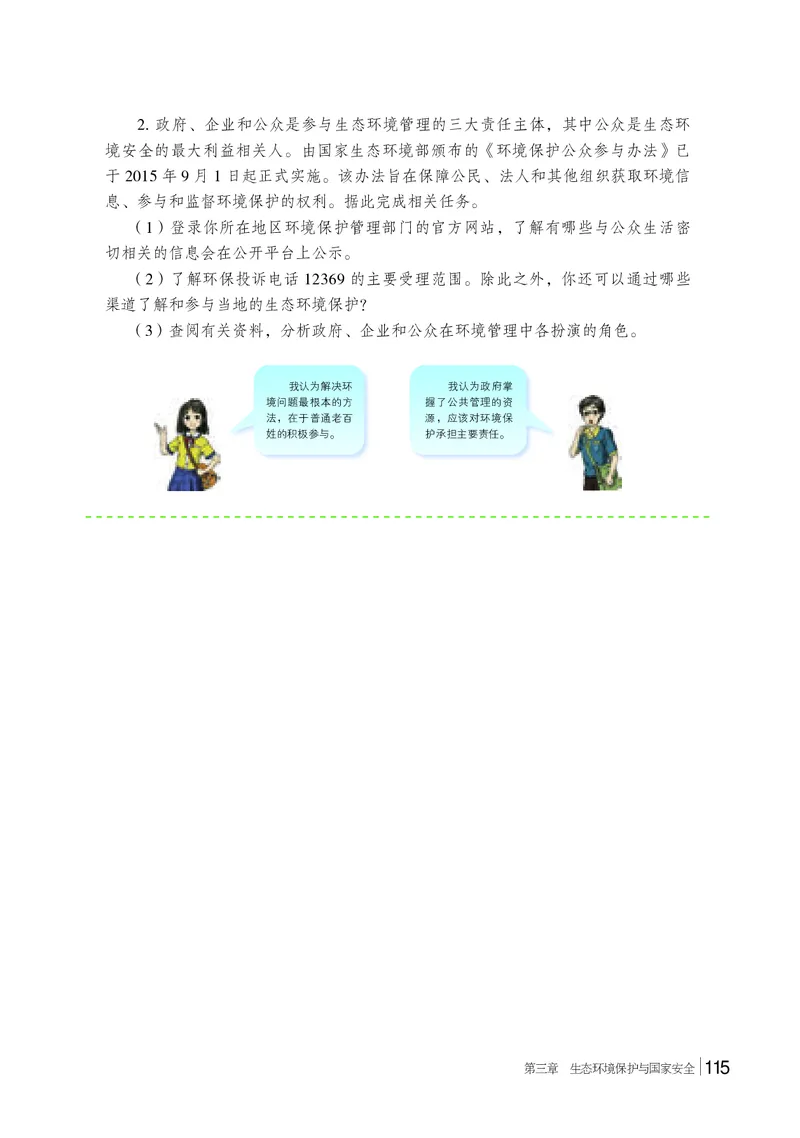 湘教版地理选修第三册高清教材_4-教培资料-26年最新资料-同步更新_初中高中教资_03科三专项（进去保存报考的学科即可）_02科三专项（笔记真题思维导图教学设计版本二）
