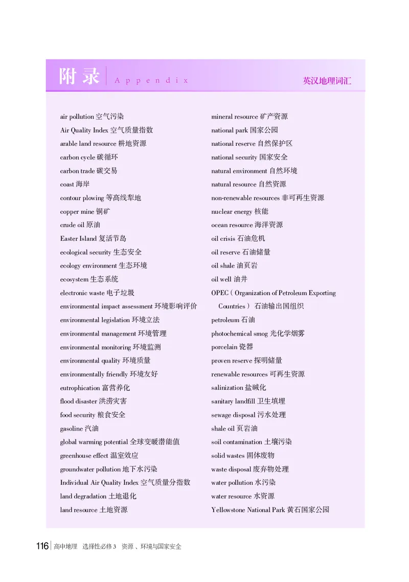 湘教版地理选修第三册高清教材_4-教培资料-26年最新资料-同步更新_初中高中教资_03科三专项（进去保存报考的学科即可）_02科三专项（笔记真题思维导图教学设计版本二）