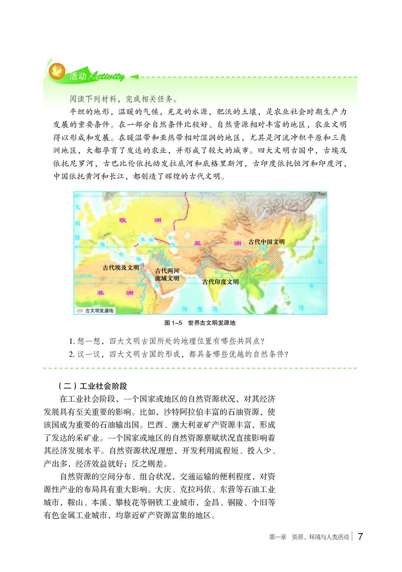 湘教版地理选修第三册高清教材_4-教培资料-26年最新资料-同步更新_初中高中教资_03科三专项（进去保存报考的学科即可）_02科三专项（笔记真题思维导图教学设计版本二）