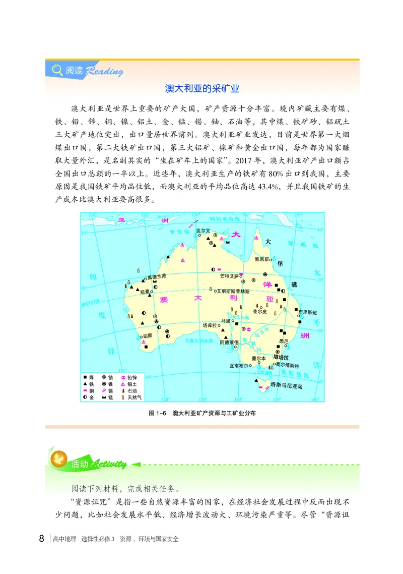 湘教版地理选修第三册高清教材_4-教培资料-26年最新资料-同步更新_初中高中教资_03科三专项（进去保存报考的学科即可）_02科三专项（笔记真题思维导图教学设计版本二）