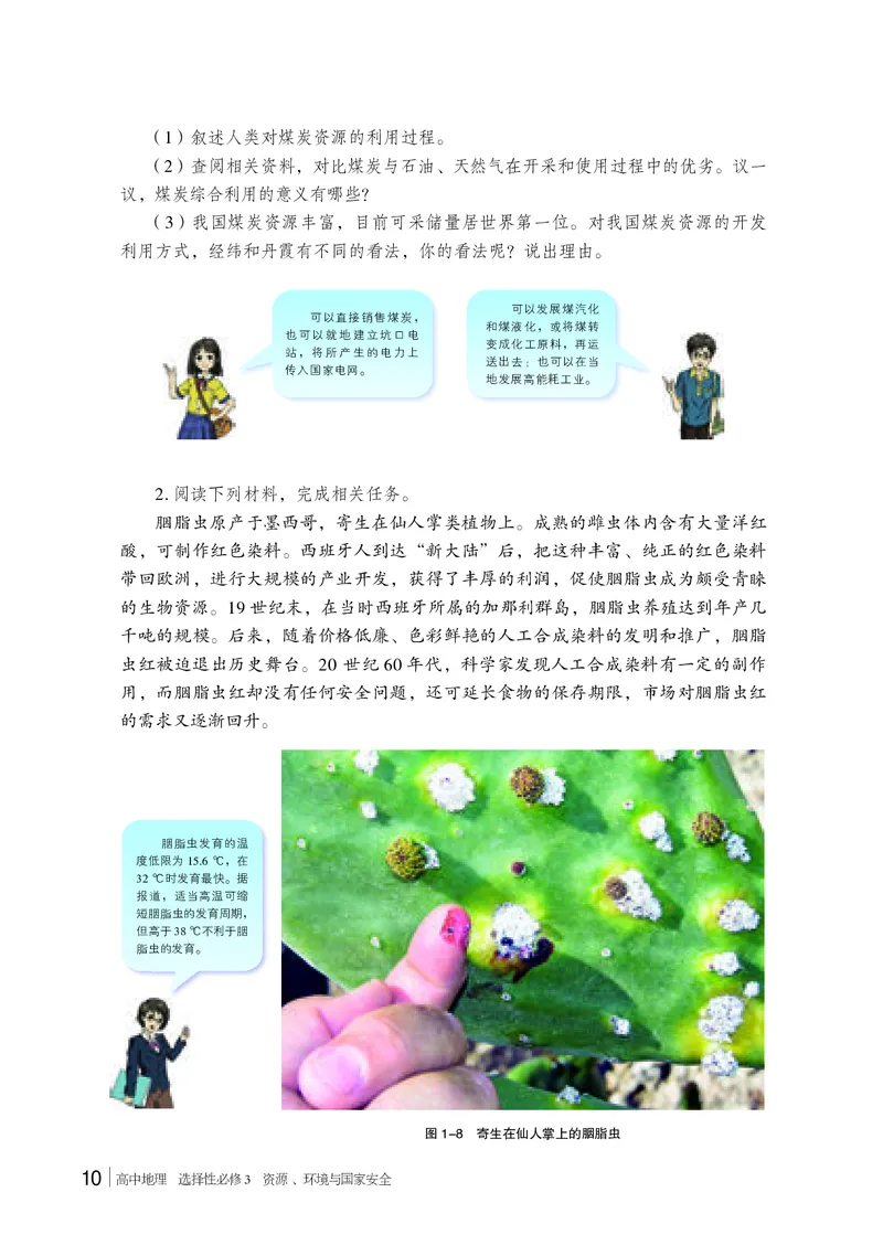 湘教版地理选修第三册高清教材_4-教培资料-26年最新资料-同步更新_初中高中教资_03科三专项（进去保存报考的学科即可）_02科三专项（笔记真题思维导图教学设计版本二）