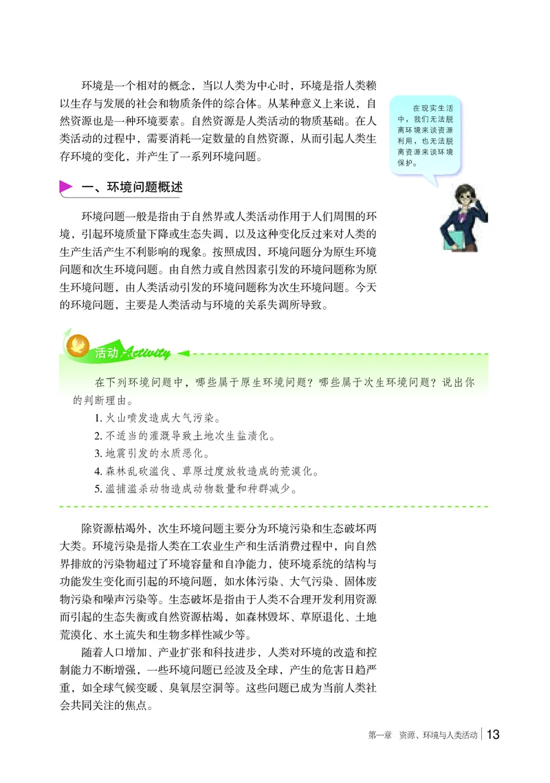 湘教版地理选修第三册高清教材_4-教培资料-26年最新资料-同步更新_初中高中教资_03科三专项（进去保存报考的学科即可）_02科三专项（笔记真题思维导图教学设计版本二）