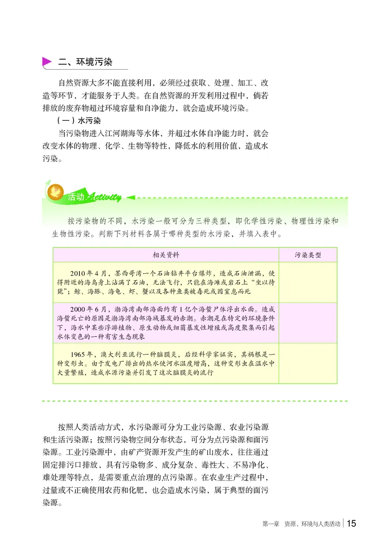 湘教版地理选修第三册高清教材_4-教培资料-26年最新资料-同步更新_初中高中教资_03科三专项（进去保存报考的学科即可）_02科三专项（笔记真题思维导图教学设计版本二）