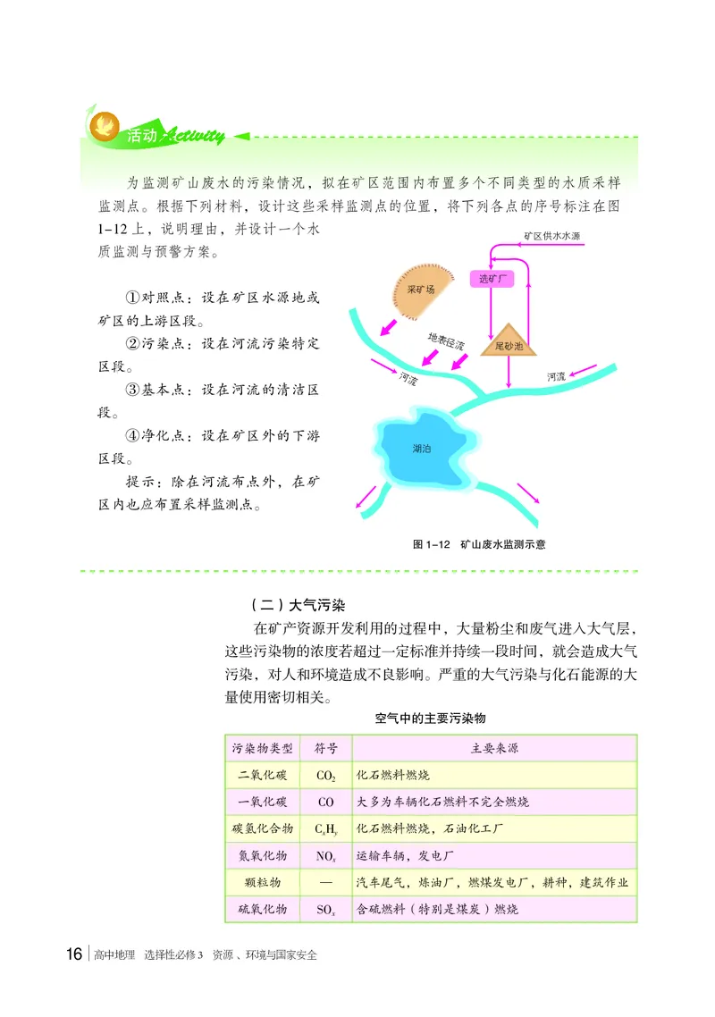 湘教版地理选修第三册高清教材_4-教培资料-26年最新资料-同步更新_初中高中教资_03科三专项（进去保存报考的学科即可）_02科三专项（笔记真题思维导图教学设计版本二）