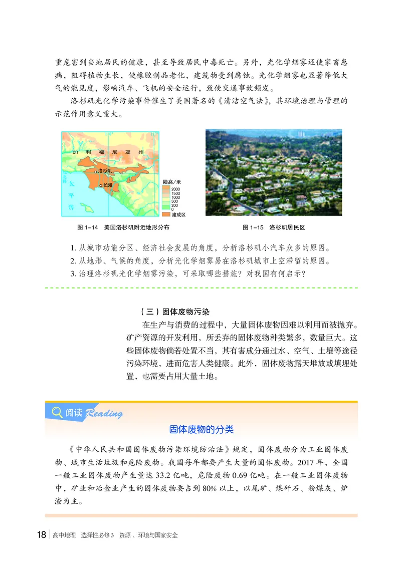 湘教版地理选修第三册高清教材_4-教培资料-26年最新资料-同步更新_初中高中教资_03科三专项（进去保存报考的学科即可）_02科三专项（笔记真题思维导图教学设计版本二）