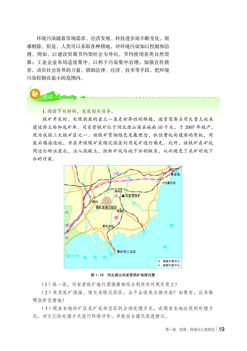 湘教版地理选修第三册高清教材_4-教培资料-26年最新资料-同步更新_初中高中教资_03科三专项（进去保存报考的学科即可）_02科三专项（笔记真题思维导图教学设计版本二）