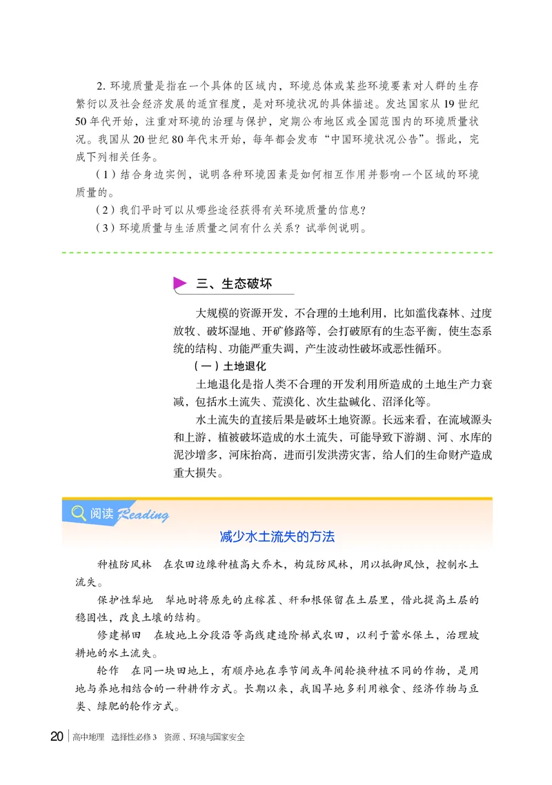 湘教版地理选修第三册高清教材_4-教培资料-26年最新资料-同步更新_初中高中教资_03科三专项（进去保存报考的学科即可）_02科三专项（笔记真题思维导图教学设计版本二）