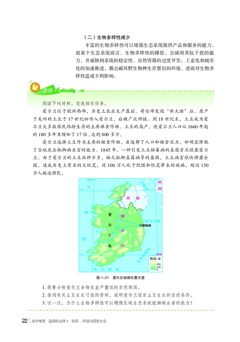 湘教版地理选修第三册高清教材_4-教培资料-26年最新资料-同步更新_初中高中教资_03科三专项（进去保存报考的学科即可）_02科三专项（笔记真题思维导图教学设计版本二）