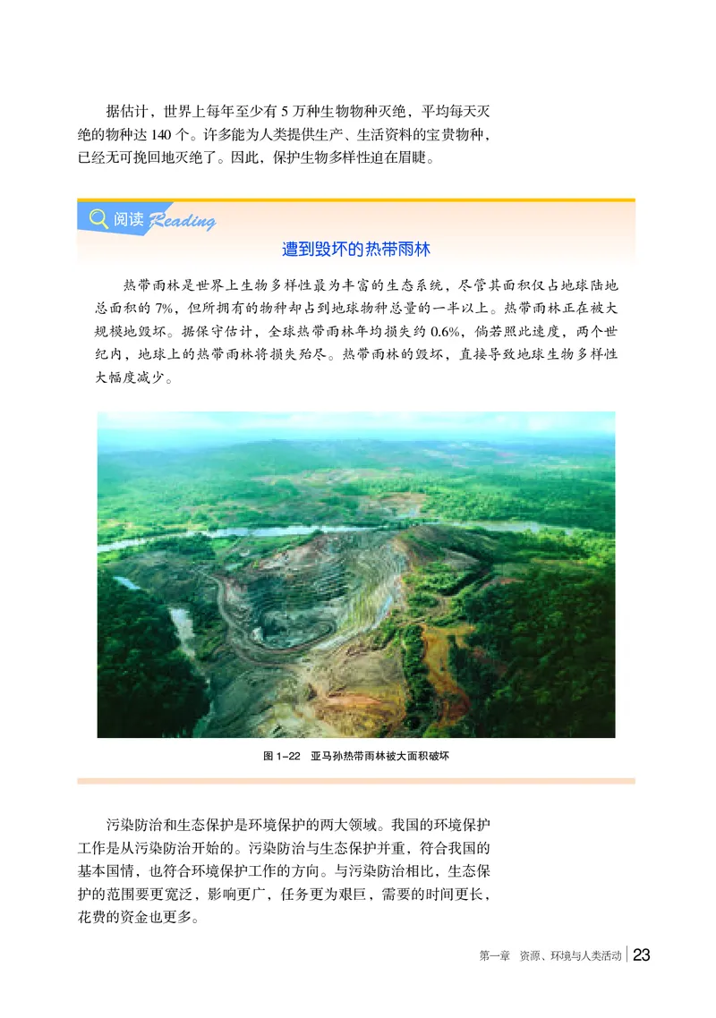 湘教版地理选修第三册高清教材_4-教培资料-26年最新资料-同步更新_初中高中教资_03科三专项（进去保存报考的学科即可）_02科三专项（笔记真题思维导图教学设计版本二）