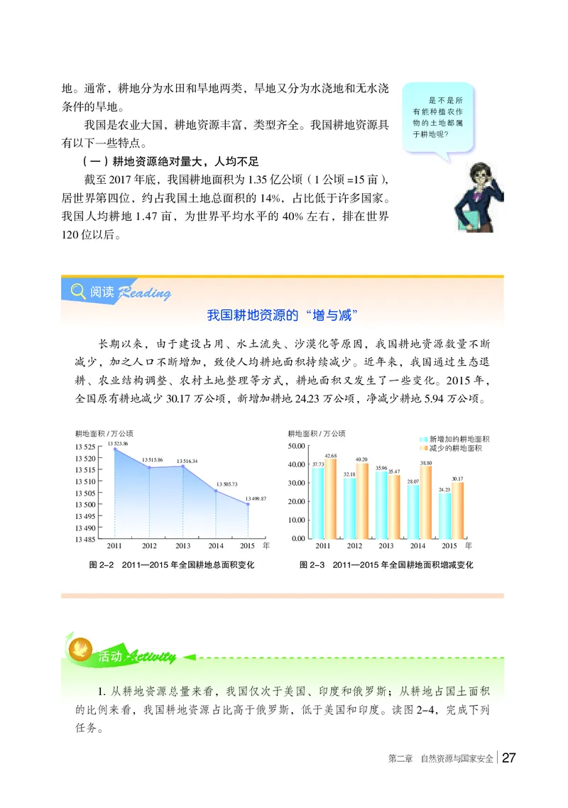 湘教版地理选修第三册高清教材_4-教培资料-26年最新资料-同步更新_初中高中教资_03科三专项（进去保存报考的学科即可）_02科三专项（笔记真题思维导图教学设计版本二）