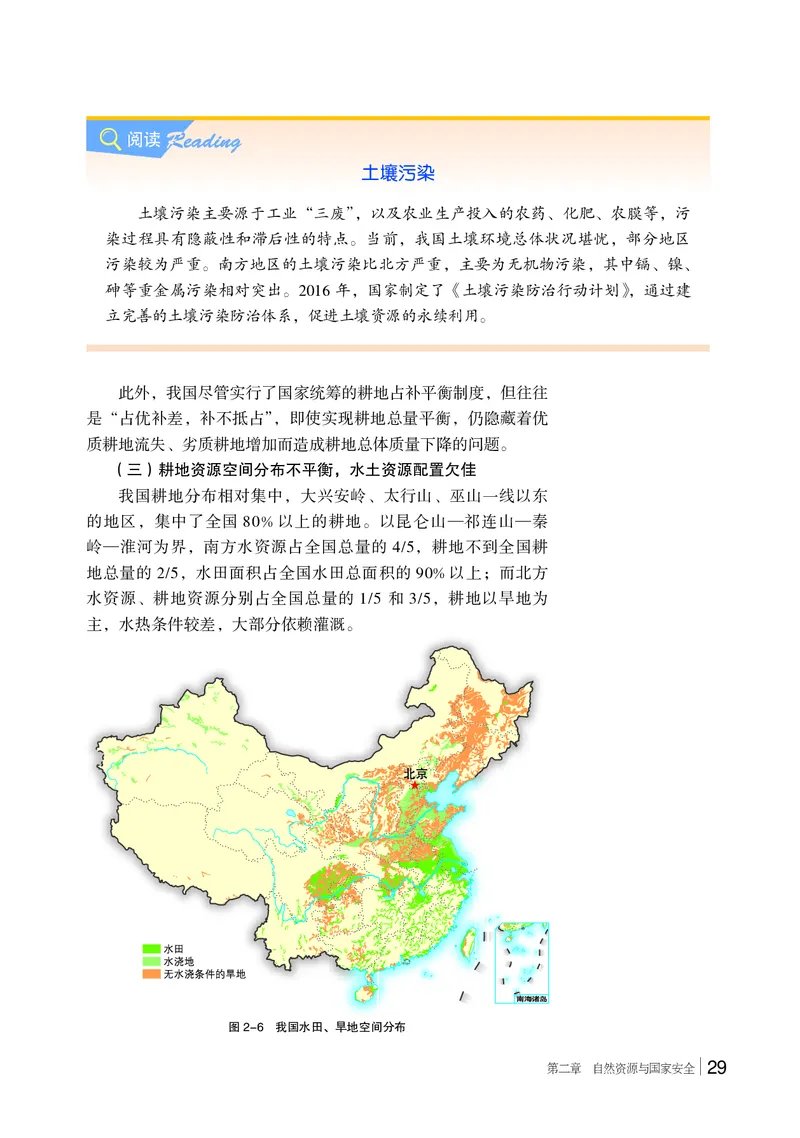 湘教版地理选修第三册高清教材_4-教培资料-26年最新资料-同步更新_初中高中教资_03科三专项（进去保存报考的学科即可）_02科三专项（笔记真题思维导图教学设计版本二）