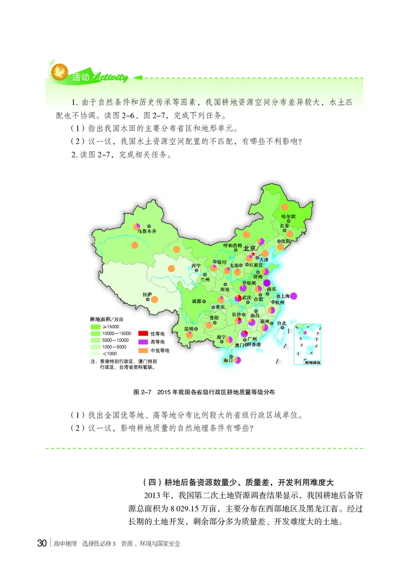 湘教版地理选修第三册高清教材_4-教培资料-26年最新资料-同步更新_初中高中教资_03科三专项（进去保存报考的学科即可）_02科三专项（笔记真题思维导图教学设计版本二）