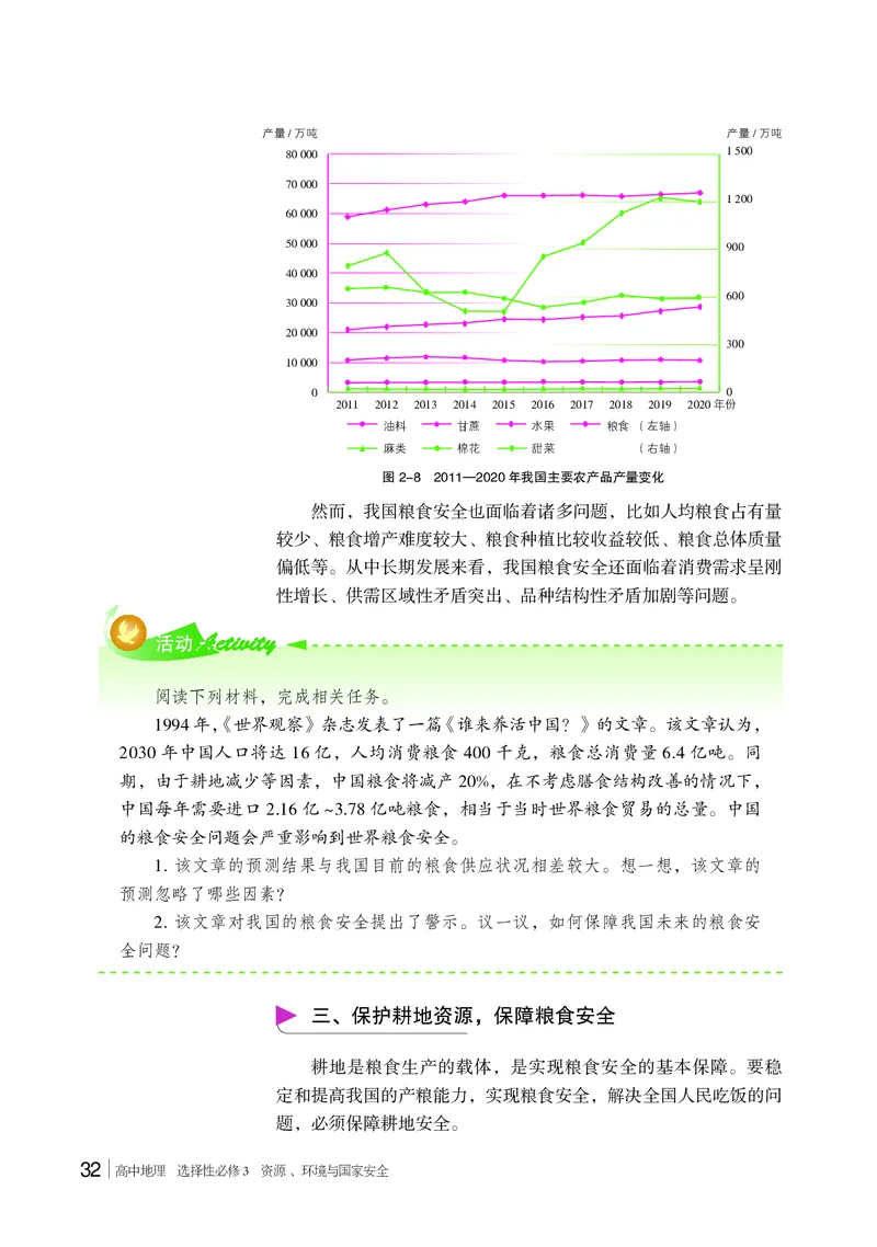 湘教版地理选修第三册高清教材_4-教培资料-26年最新资料-同步更新_初中高中教资_03科三专项（进去保存报考的学科即可）_02科三专项（笔记真题思维导图教学设计版本二）