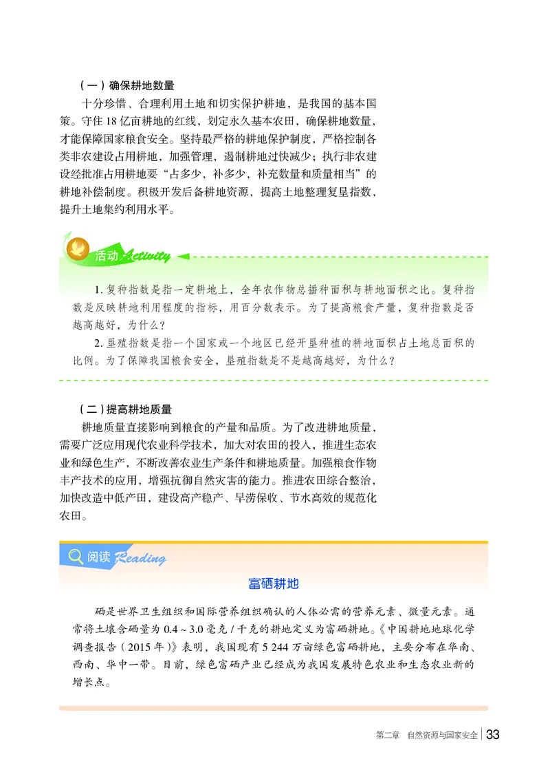 湘教版地理选修第三册高清教材_4-教培资料-26年最新资料-同步更新_初中高中教资_03科三专项（进去保存报考的学科即可）_02科三专项（笔记真题思维导图教学设计版本二）