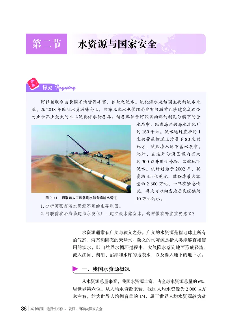 湘教版地理选修第三册高清教材_4-教培资料-26年最新资料-同步更新_初中高中教资_03科三专项（进去保存报考的学科即可）_02科三专项（笔记真题思维导图教学设计版本二）