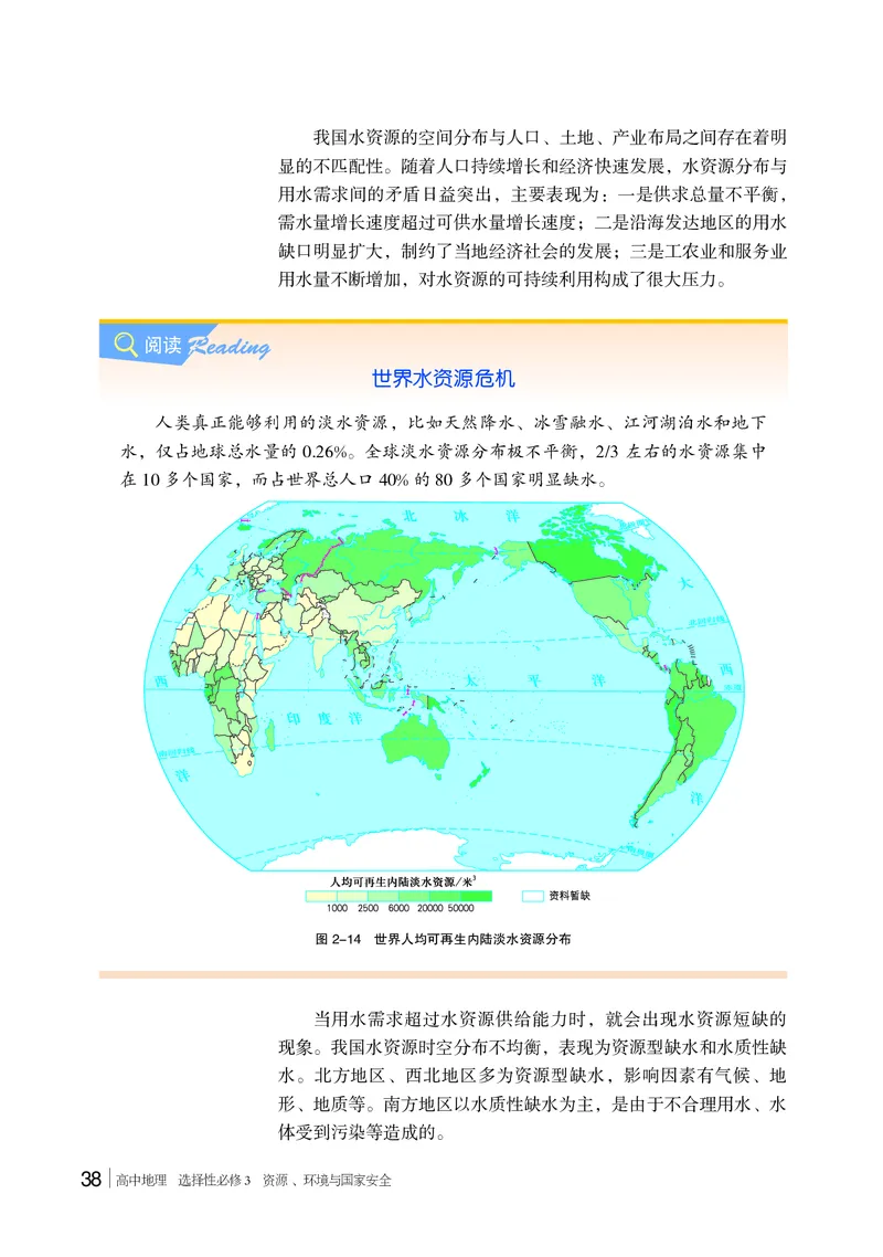 湘教版地理选修第三册高清教材_4-教培资料-26年最新资料-同步更新_初中高中教资_03科三专项（进去保存报考的学科即可）_02科三专项（笔记真题思维导图教学设计版本二）