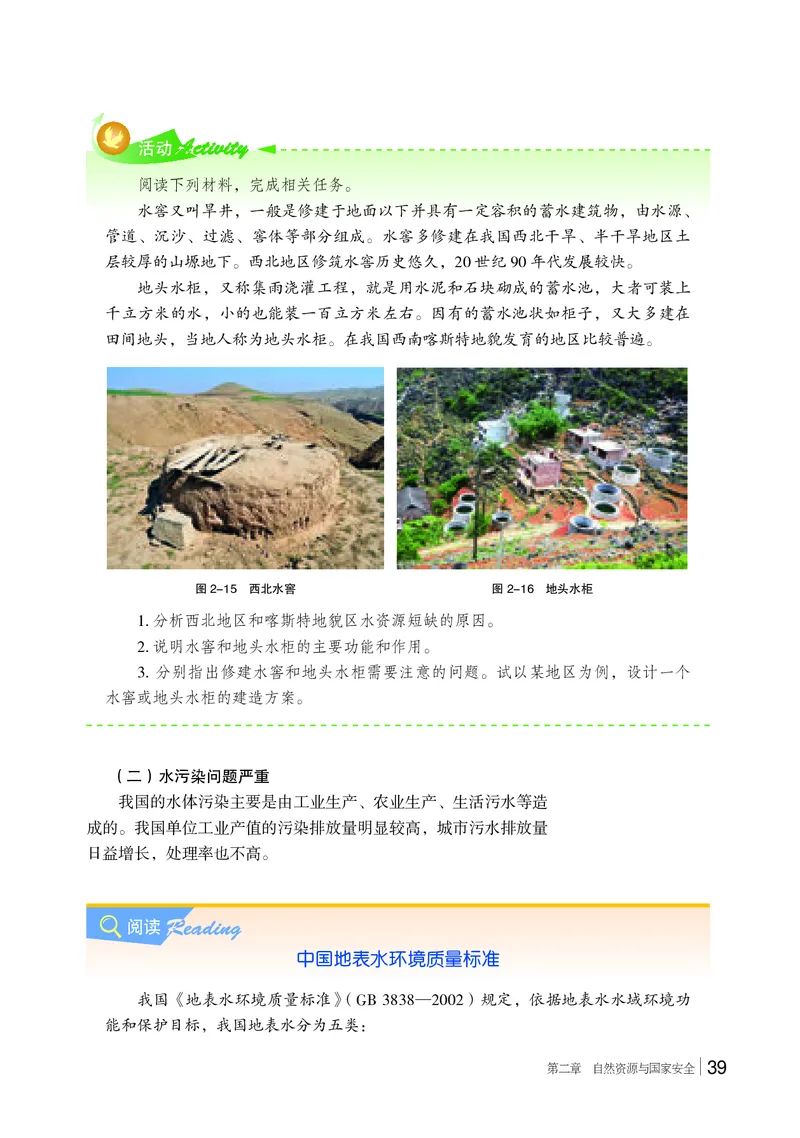 湘教版地理选修第三册高清教材_4-教培资料-26年最新资料-同步更新_初中高中教资_03科三专项（进去保存报考的学科即可）_02科三专项（笔记真题思维导图教学设计版本二）