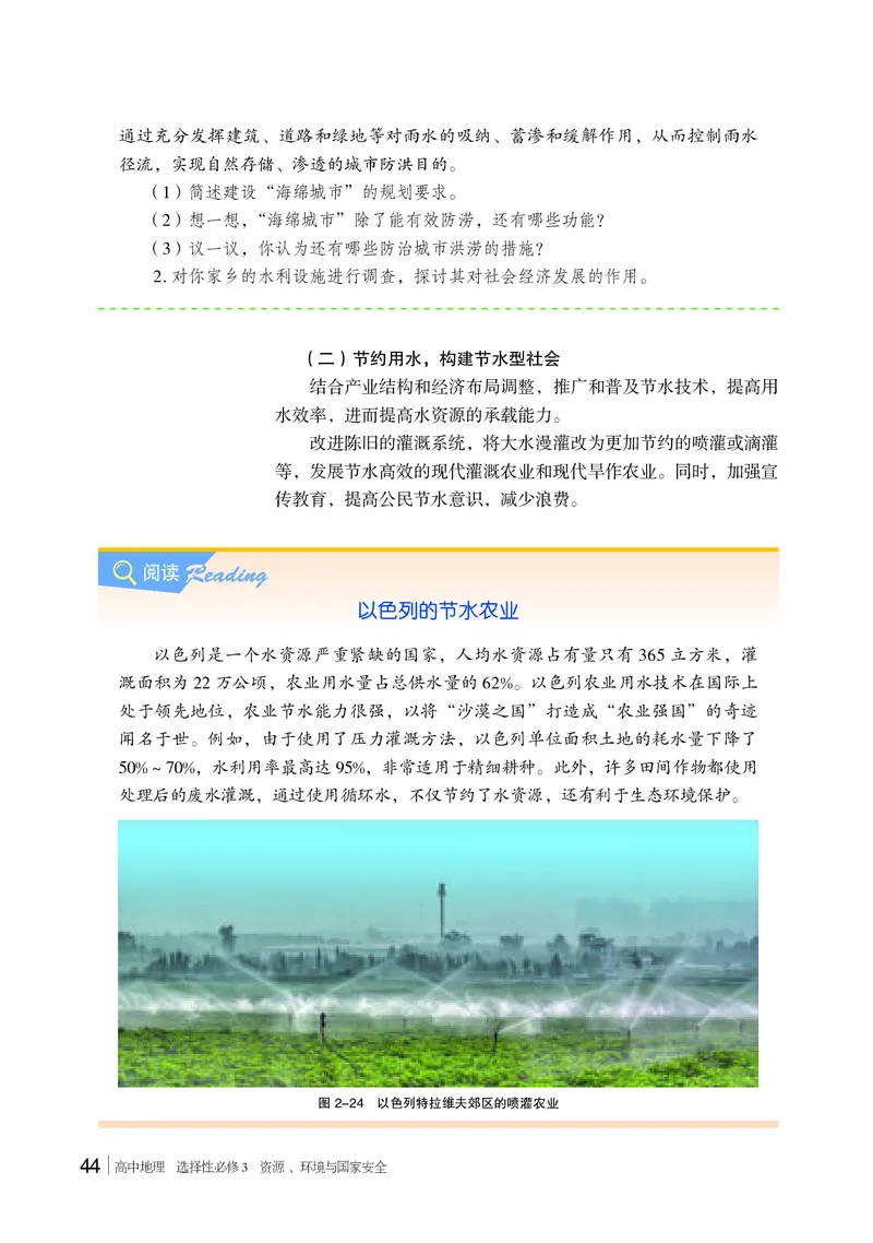 湘教版地理选修第三册高清教材_4-教培资料-26年最新资料-同步更新_初中高中教资_03科三专项（进去保存报考的学科即可）_02科三专项（笔记真题思维导图教学设计版本二）