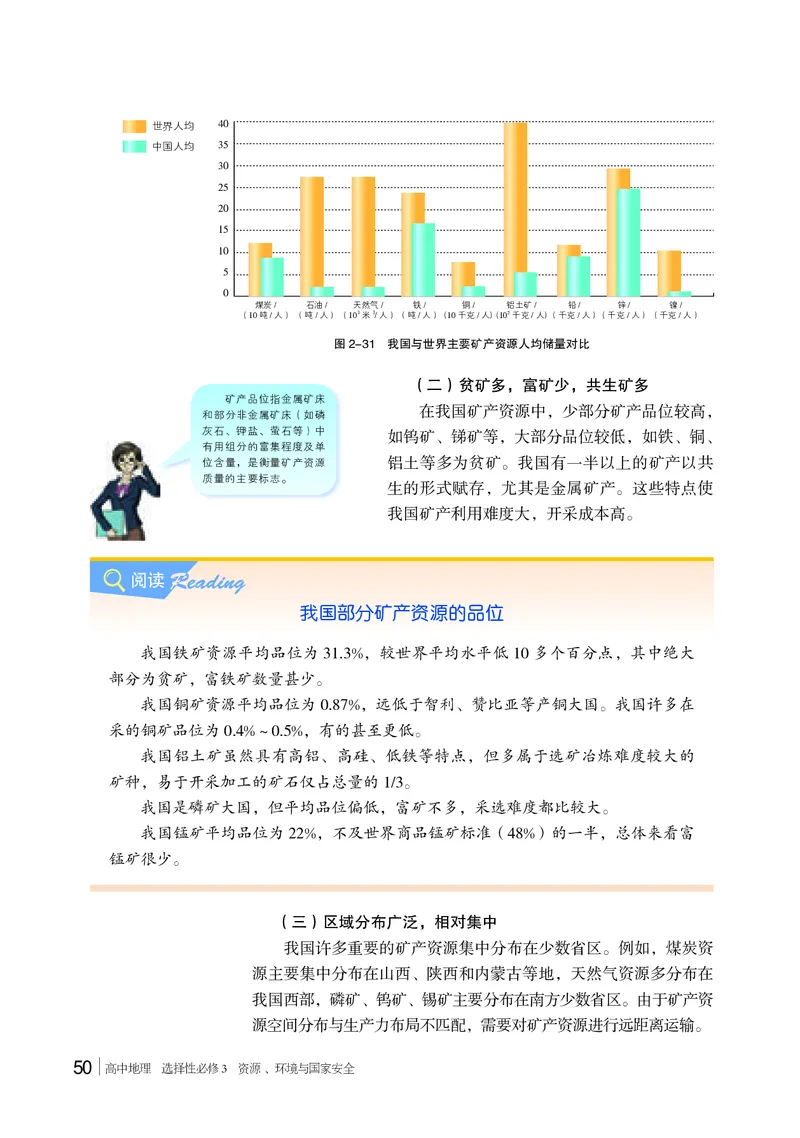 湘教版地理选修第三册高清教材_4-教培资料-26年最新资料-同步更新_初中高中教资_03科三专项（进去保存报考的学科即可）_02科三专项（笔记真题思维导图教学设计版本二）